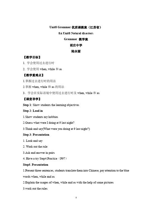 八年级英语译林版上册Unit8_Grammar_优质课教案(江苏省)