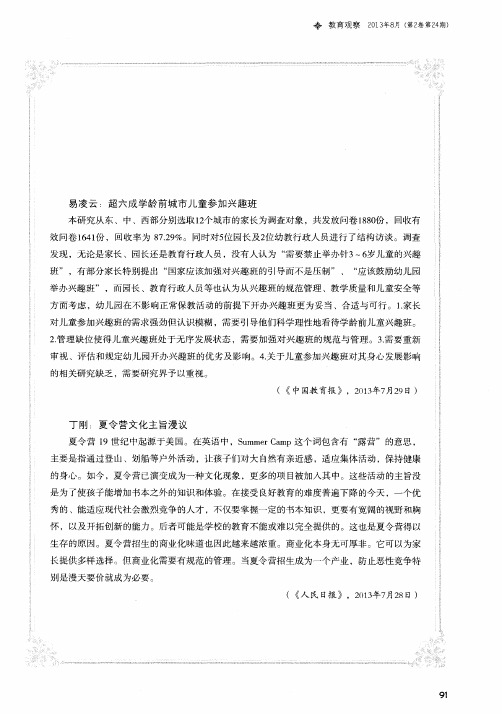 丁刚:夏令营文化主旨漫议