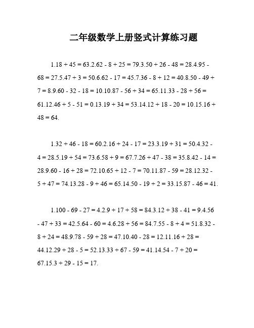 二年级数学上册竖式计算练习题