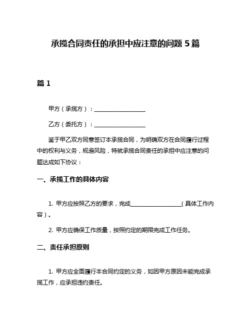 承揽合同责任的承担中应注意的问题5篇