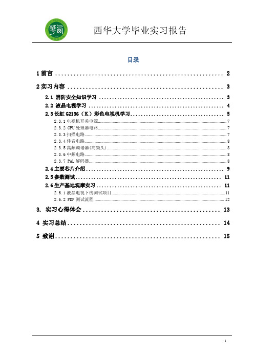 长虹实习报告