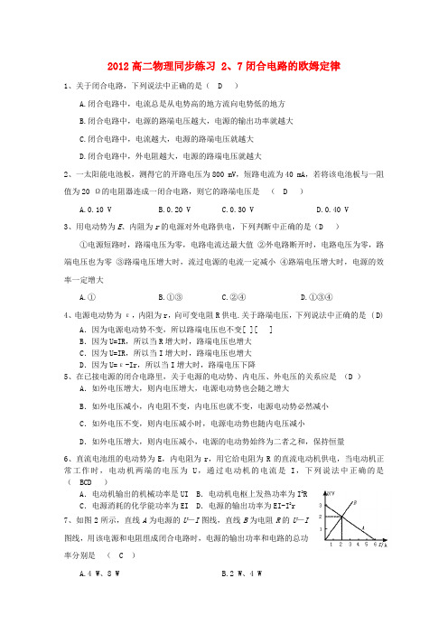 高中物理 2.7 闭合电路的欧姆定律同步练习 新人教版选修3-1