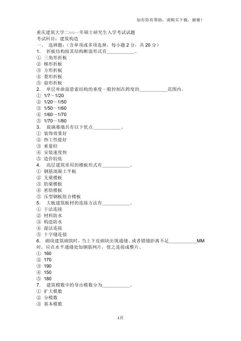 重庆建筑大学二