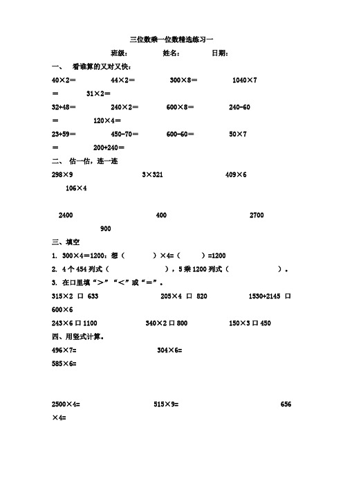 最新青岛版三年级上册数学三位数乘一位数的乘法精选练习题