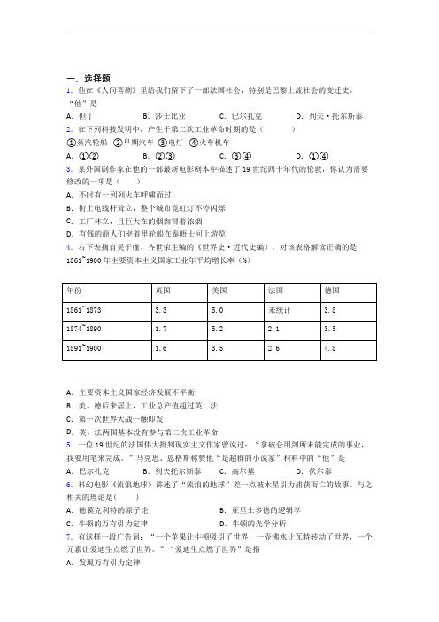 新中考九年级历史下第二单元第二次工业革命和近代科学文化模拟试题(含答案)