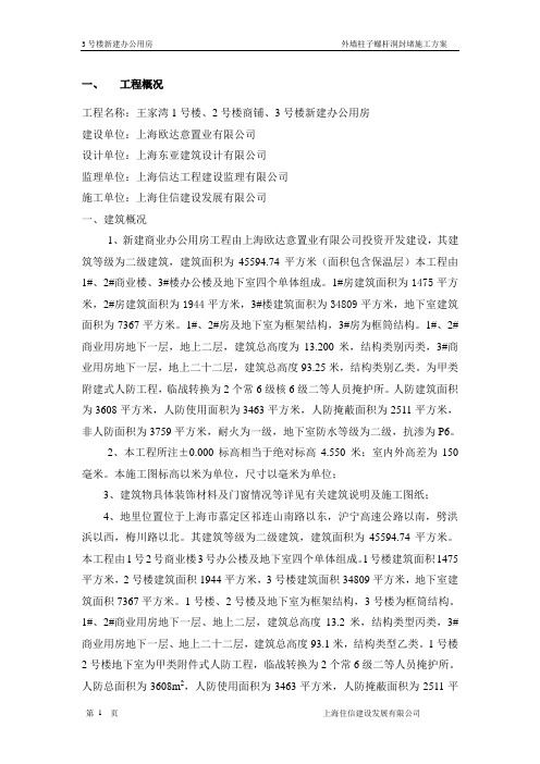 外墙柱子螺杆洞封堵方案