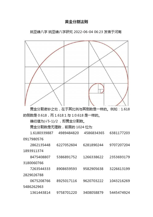 黄金分割法则