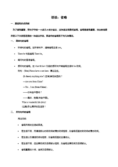 新人教版必修三Unit3重点语法点：省略