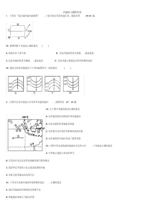 洋流练习题附答案