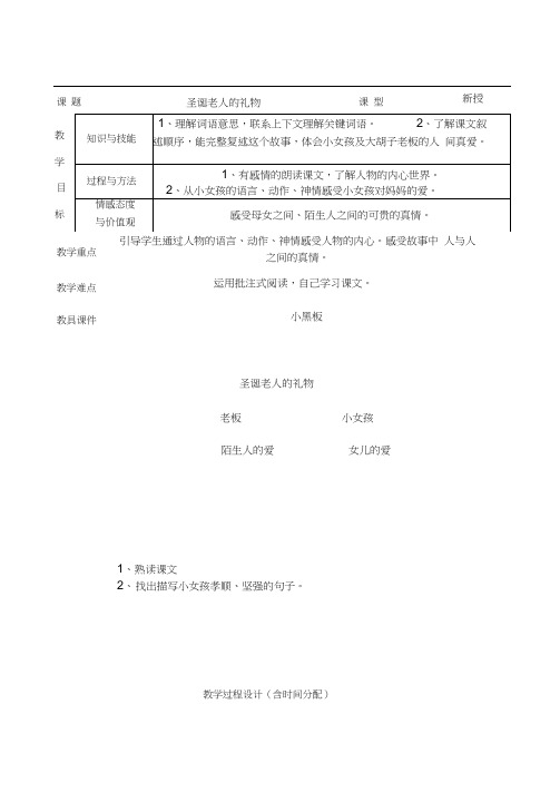 四年级下册语文教案-8.4《圣诞老人的礼物》长春版