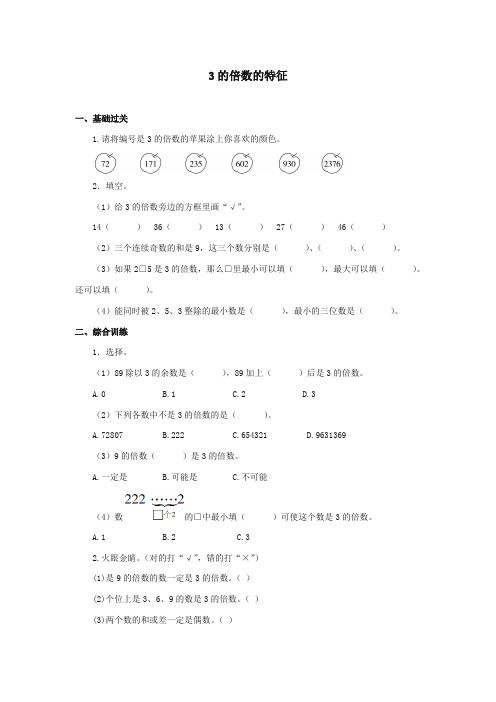 最新冀教版小学数学四年级上册《3的倍数的特征》习题(优质精编)