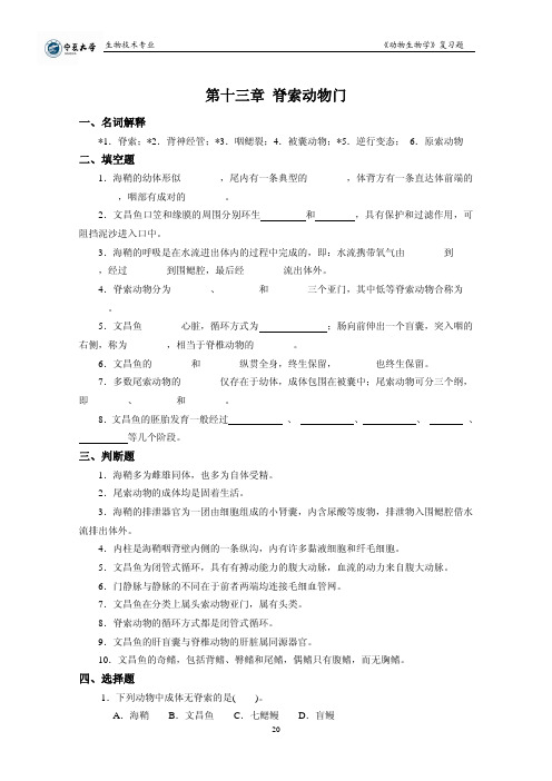 动物生物学下复习题