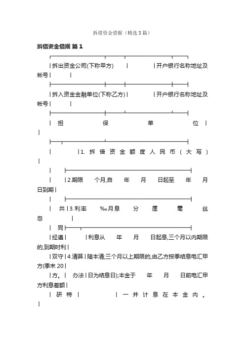 拆借资金借据（精选3篇）