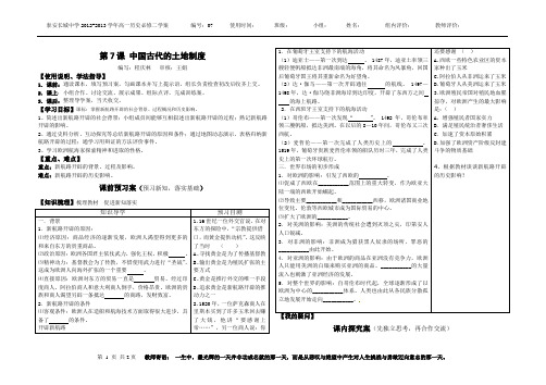 高中历史必修二第7课学案