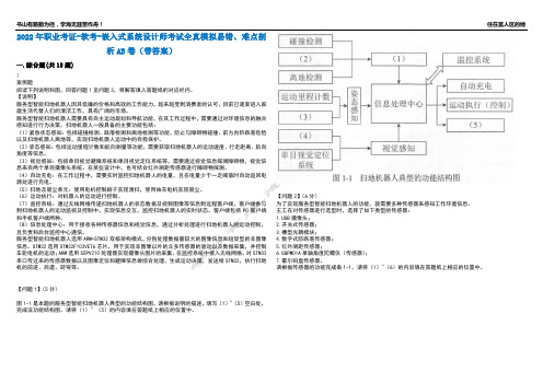 2022年职业考证-软考-嵌入式系统设计师考试全真模拟易错、难点剖析AB卷(带答案)试题号：93