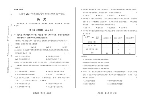 2017年高考历史江苏卷有答案