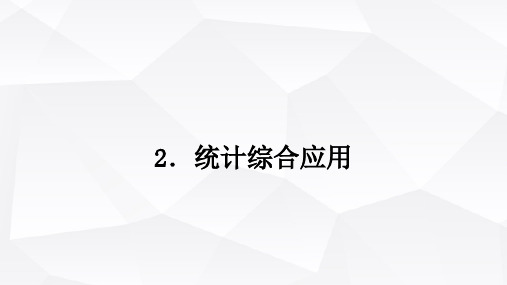 西师版小学六年级数学下册第四单元扇形统计图统计综合应用课件