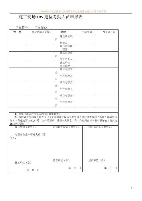 施工现场LBS定位考勤人员申报表.doc