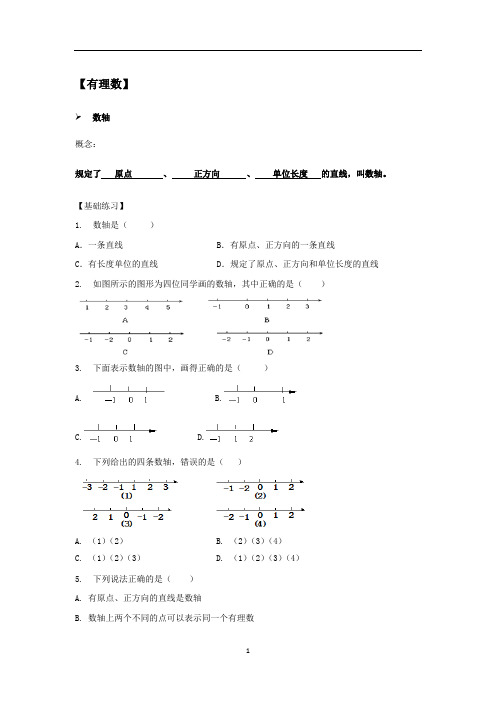 有理数-数轴的概念以及习题大全