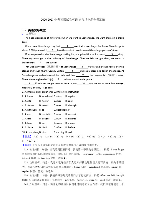 2020-2021中考英语试卷英语 完形填空题分类汇编