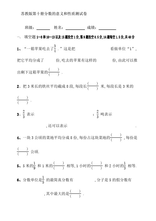 数学五年级下册数的分数的意义和性质单元练习题库