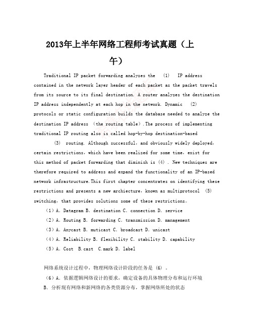 2013年上半年网络工程师考试真题(上午)