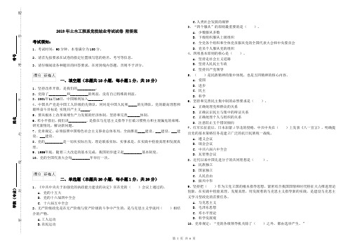 2019年土木工程系党校结业考试试卷 附答案