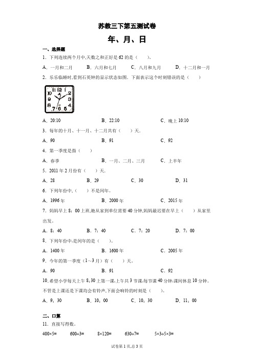 苏教版三年级下册数学试题-第五单元测试卷