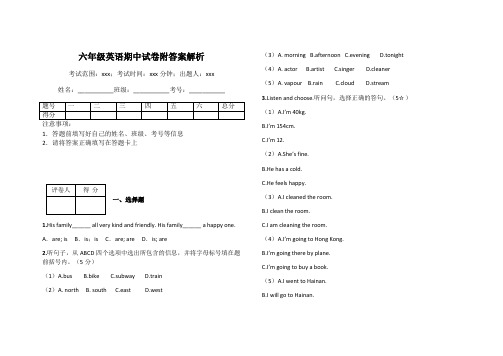 六年级英语期中试卷附答案解析