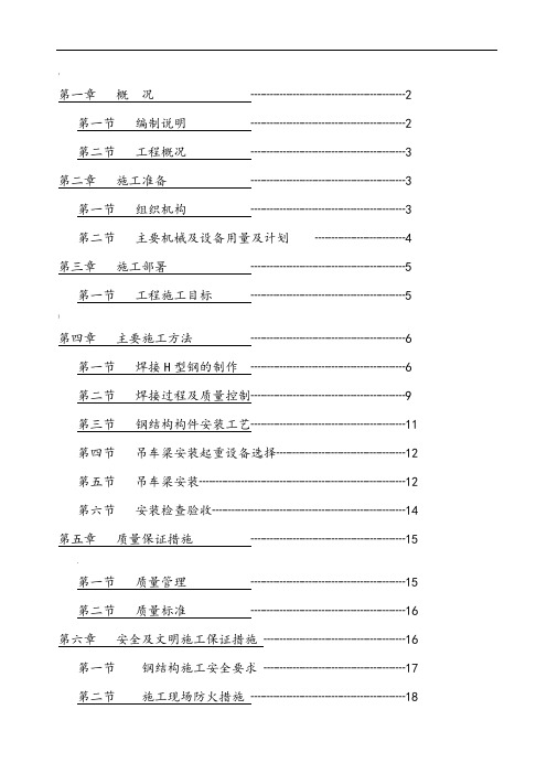 钢吊车梁制作安装施工方案