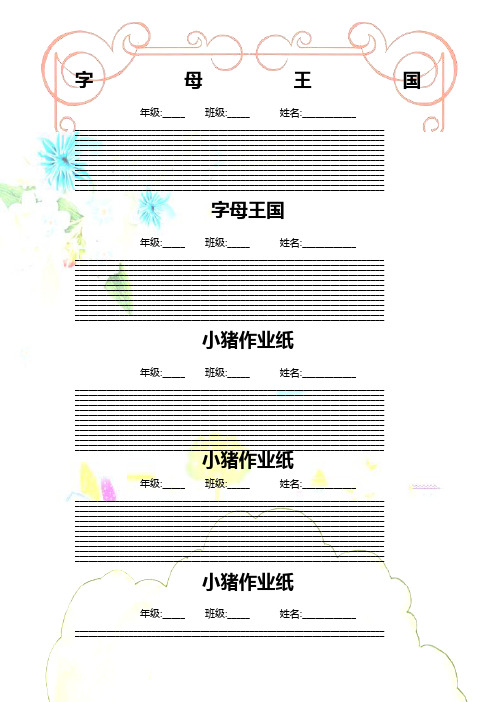 可直接打印的漂亮的A英文书写纸