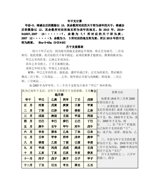 如何计算年月日时干支