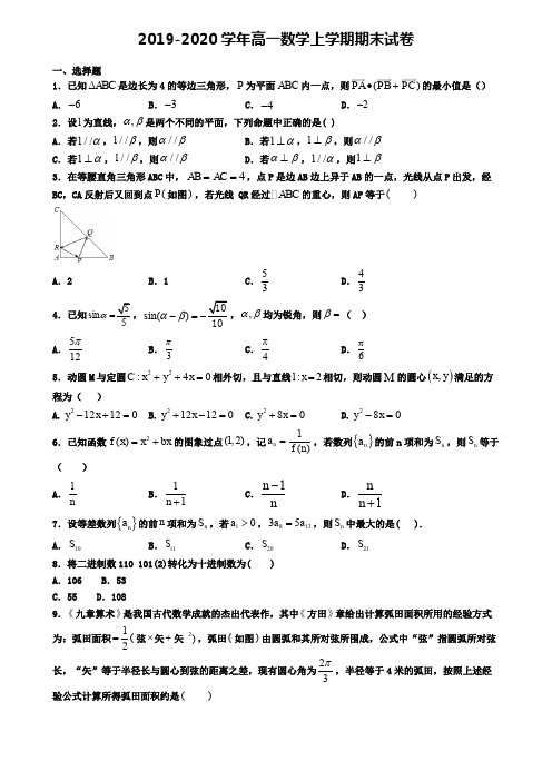 〖5套试卷汇总〗东莞市名校2020年高一(上)数学期末调研模拟试题