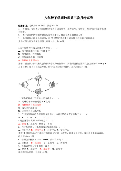 八年级下学期地理第三次月考试卷及答案