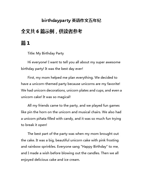 birthdayparty英语作文五年纪