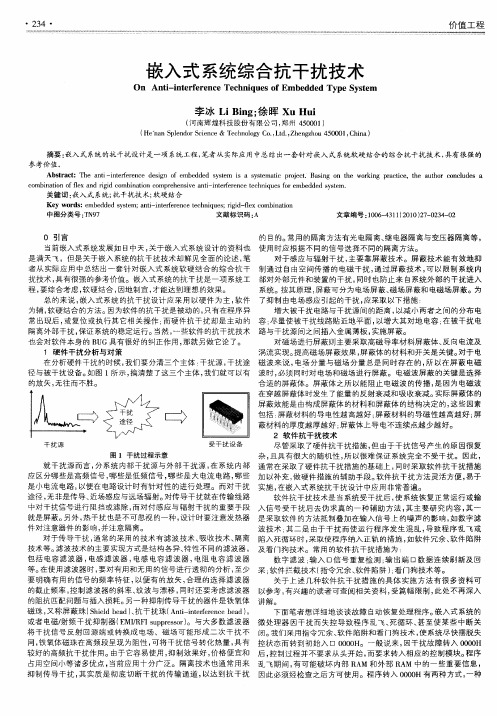 嵌入式系统综合抗干扰技术