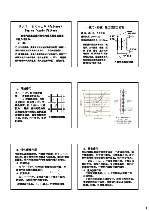 第三节  袋式除尘器