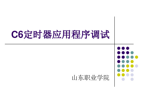 keil环境下51单片机定时器应用程序调试