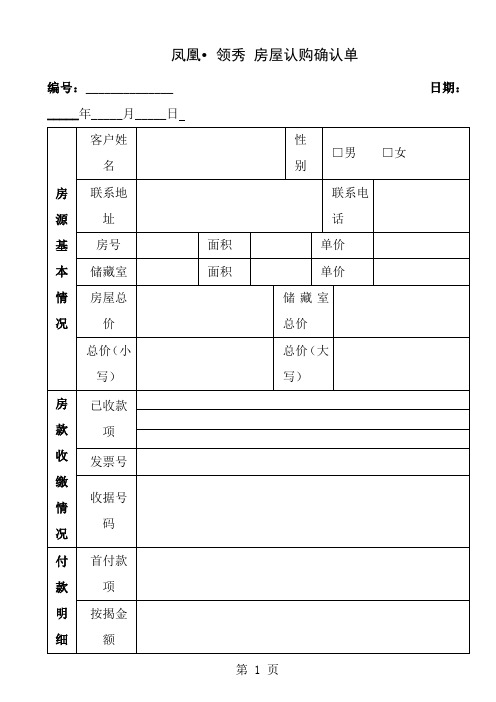 022房屋认购确认单