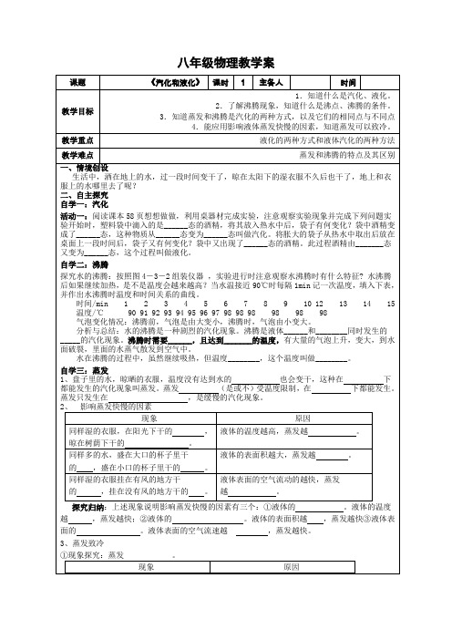 人教版八年级物理上册3-3汽化和液化教学案(无答案)