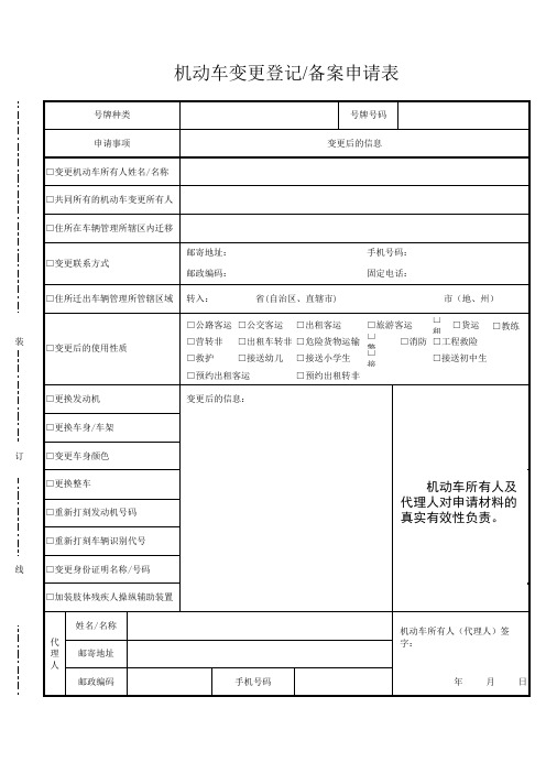 变更备案申请表