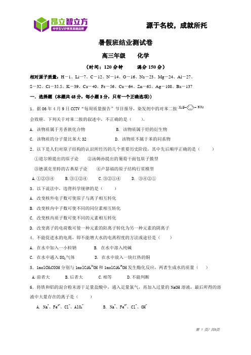 高三-暑假班化学测试卷-学生版