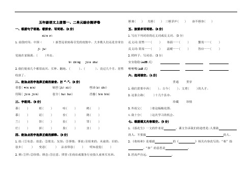 五年级语文上册第一、二单元综合测评卷(含答案)