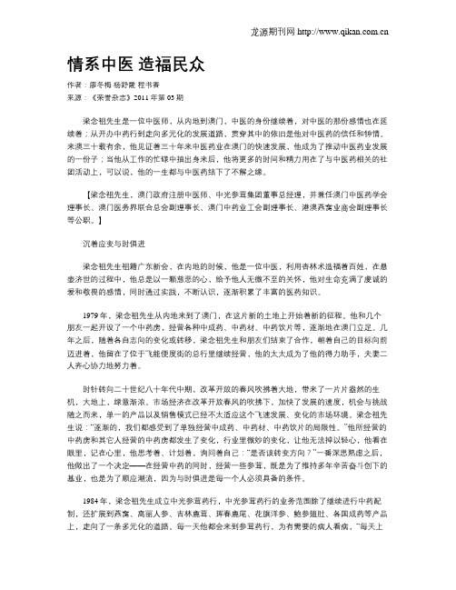 情系中医 造福民众
