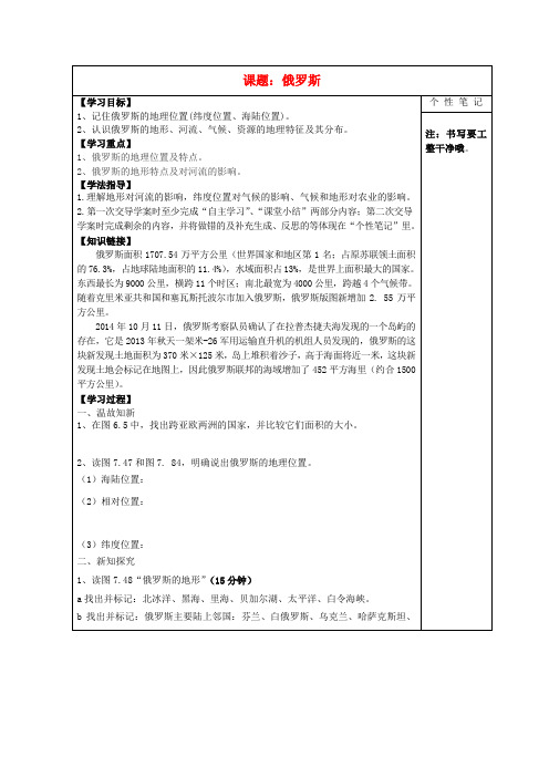 河北省清河挥公实验中学七年级地理下册 7.4 俄罗斯导学案1(无答案) 新人教版