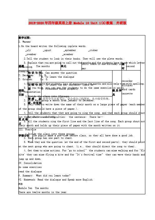 2019-2020年四年级英语上册 Module 10 Unit 1(4)教案  外研版