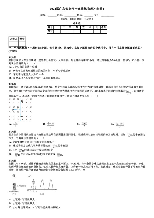 2024届广东省高考全真演练物理冲刺卷1