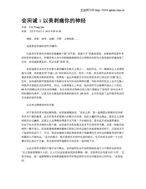 会田诚:以美刺痛你的神经