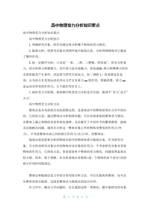 高中物理受力分析知识要点