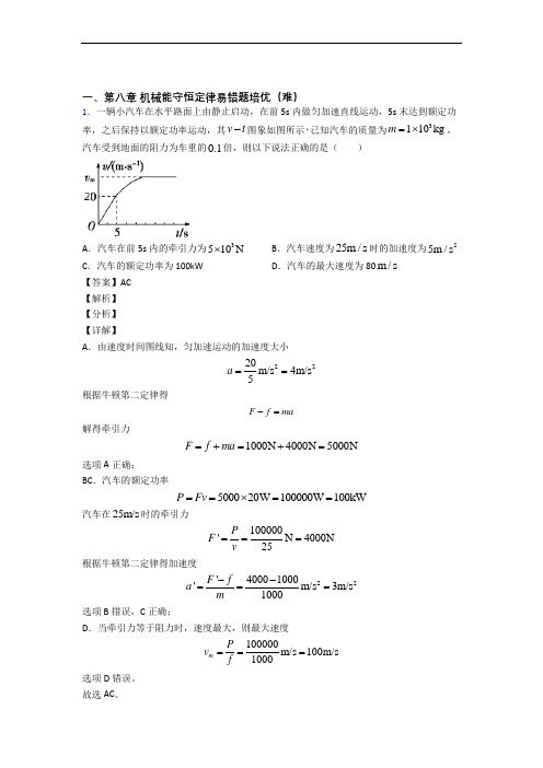 高一物理下册 机械能守恒定律检测题(WORD版含答案)